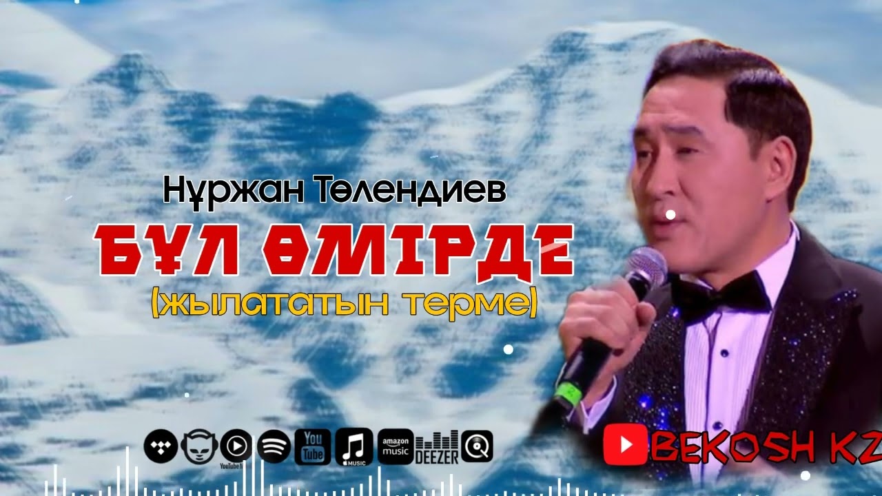Нұржан Төлендиев-Жылататын терме#тука #алдараспан