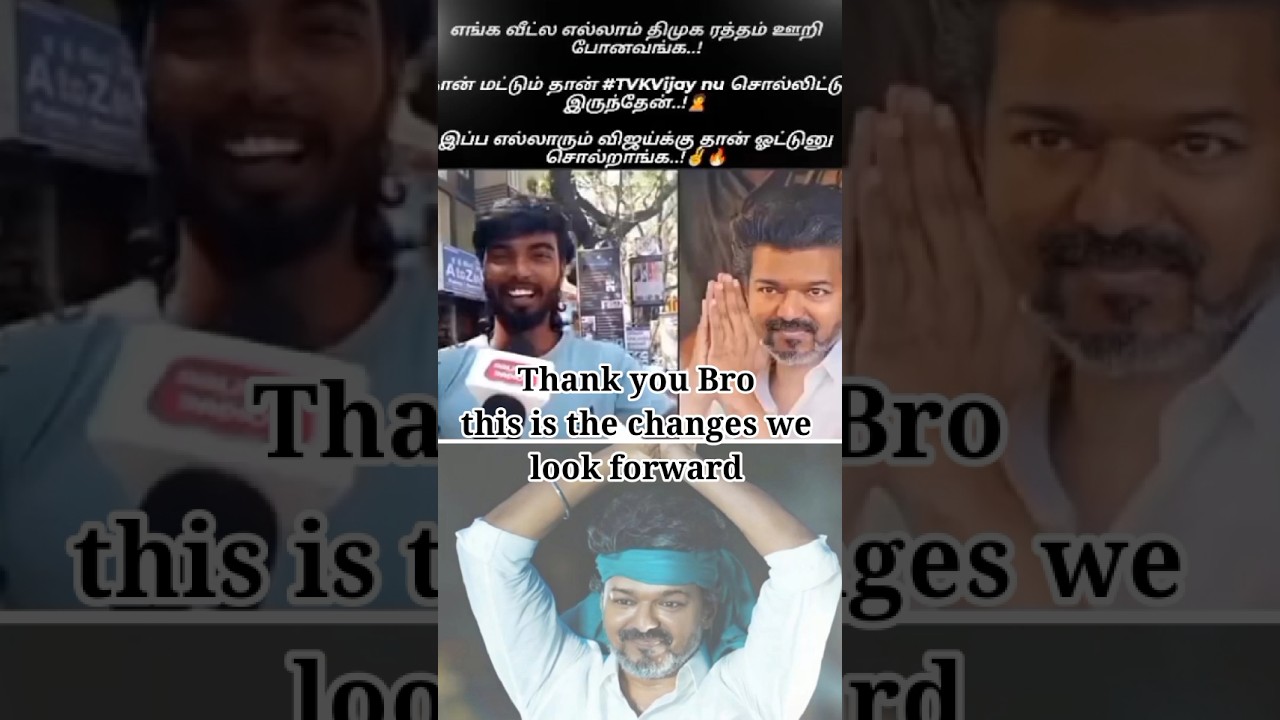 This is the change #tamilnadu needed let's support #tvk #vijay #tvkvijay #shorts #shortvideo #news
