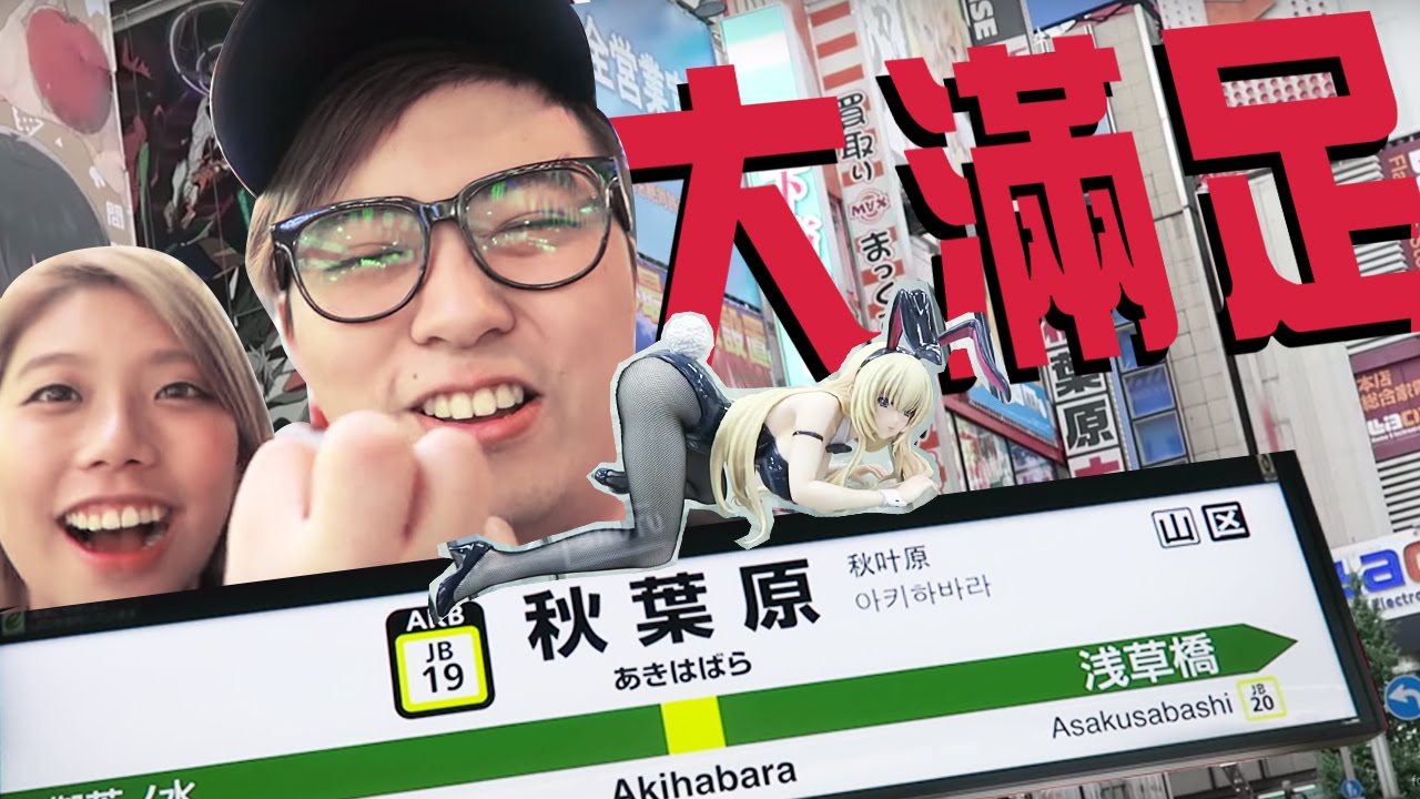 『黎到聖地要破產啦~~』聖地秋葉原 Akihabara - 東京 #4 [ KZee & 麻布 ]