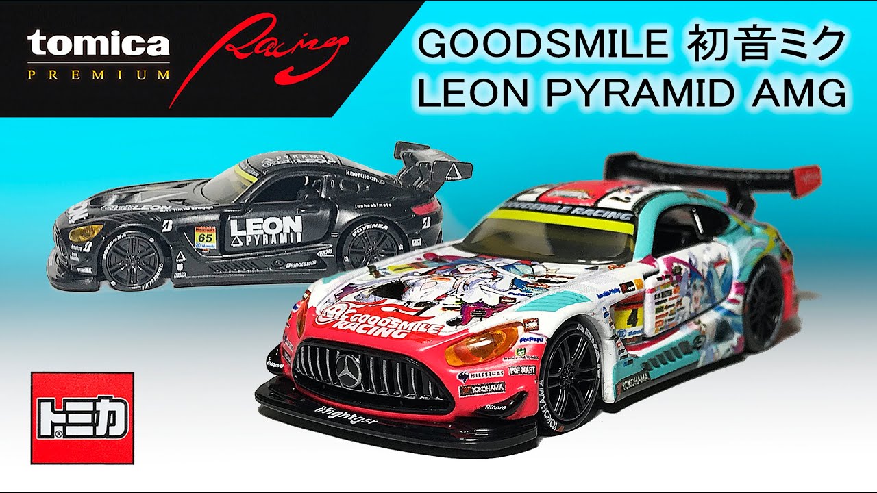 〈ミニカー紹介〉トミカ  tomica PREMIUM Racing  GOODSMILE 初音ミク AMG 2024 Ver. LEON PYRAMID AMG   MK mcr Studio