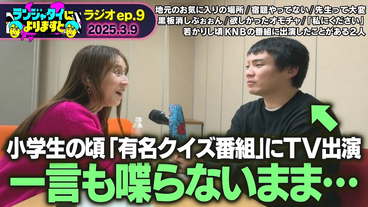 みんなどこ行くんだよぉ◆ランジャタイによりますとラジオ