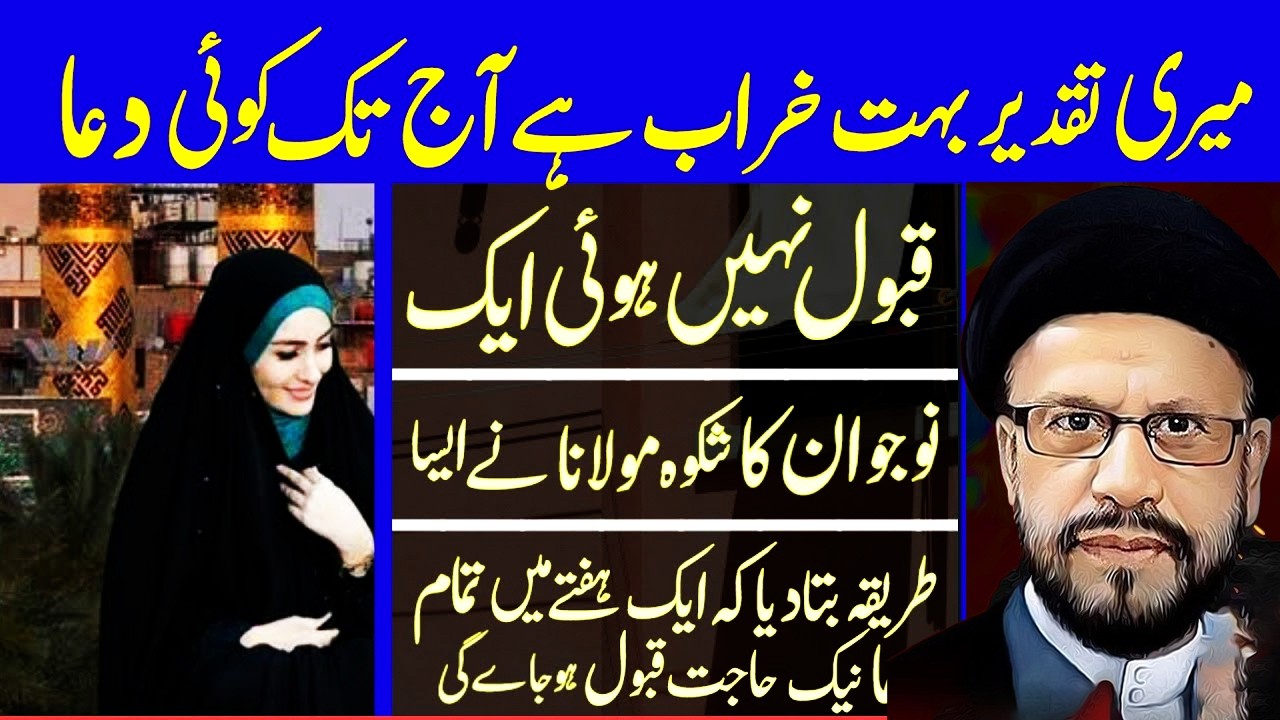 Ek Aisa Tareeqa Bataya Diya Ke Ek Haftay Mai Dua Hajat Qabool Hojaye Gi | Allama Zaki Baqri
