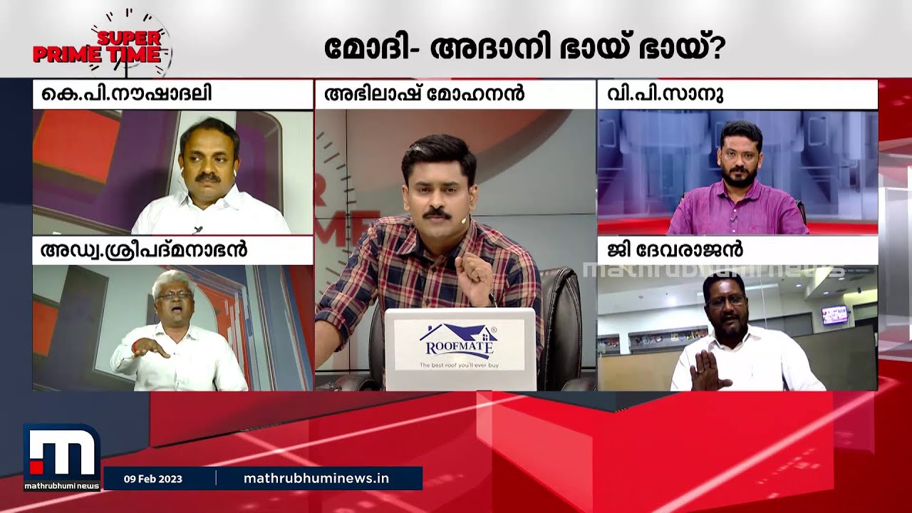 അദാനിയെക്കുറിച്ച് മിണ്ടില്ലേ? | Adani | Super Prime Time | Mathrubhumi News