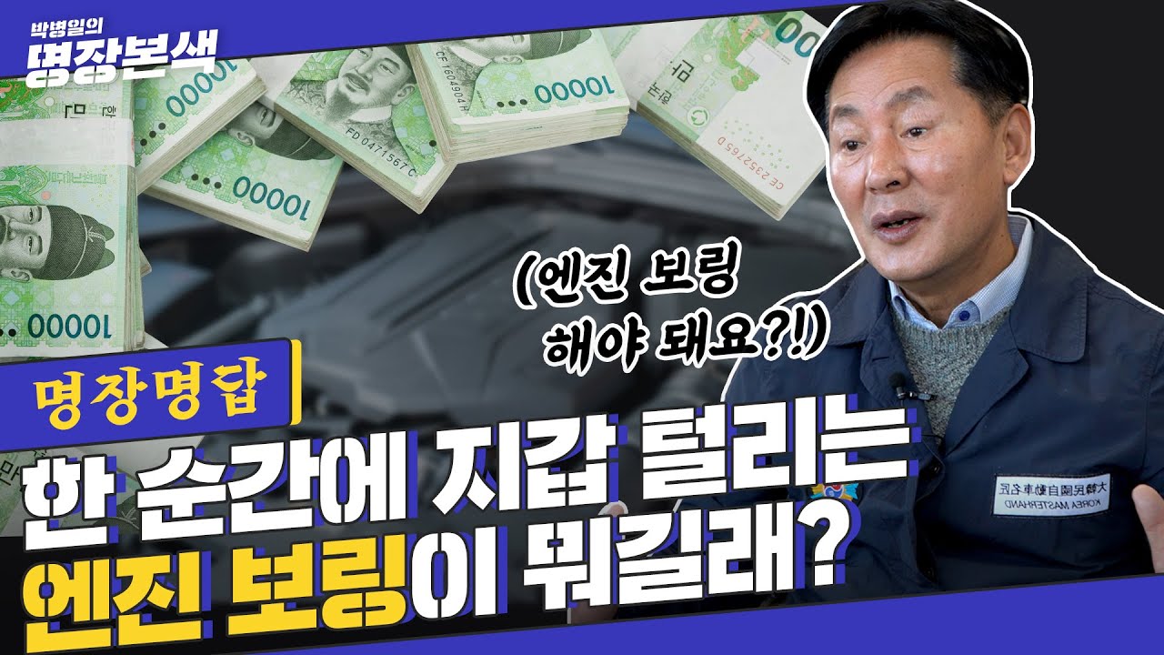 엔진 보링 꼭 해야하나요? 소비자가 꼭 알아야 할 엔진관리 점검 방법