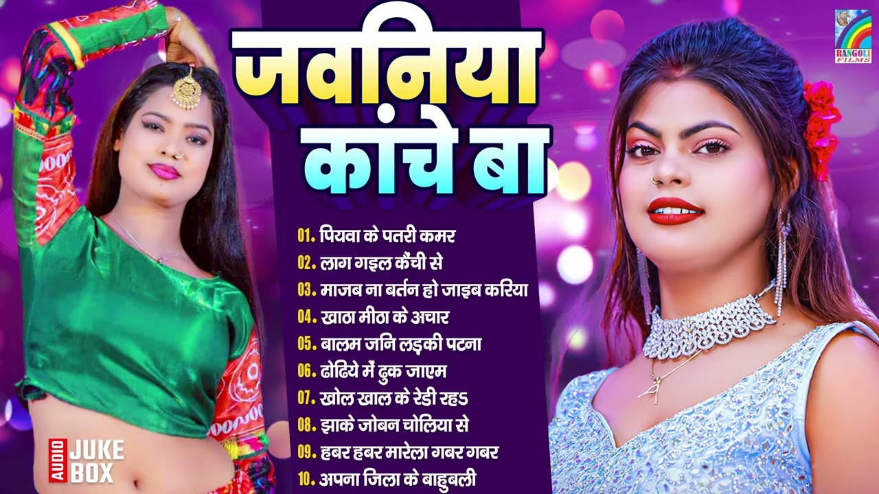 Dj पर धमाल मचाने वाला गाना | #New Bhojpuri Dj Remix 2026 | #Nonstop Dance Hits | #Jukebox #Bhojpuri