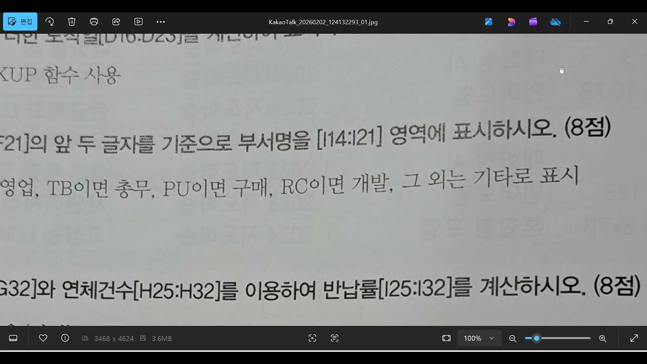 2026 컴활2급 실기 기출문제 따라하기 계산작업 문제4