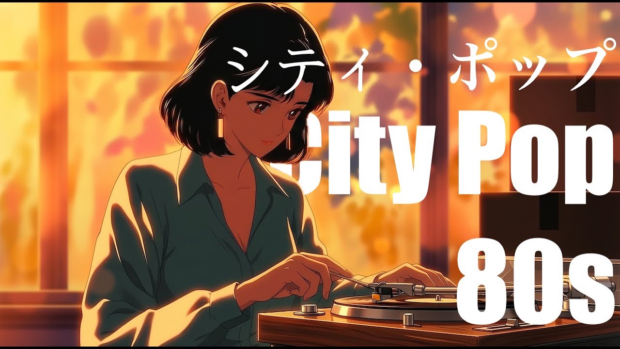 The Last Vinyl ラスト・ヴァイナル // 1980s Retro Japanese City Pop