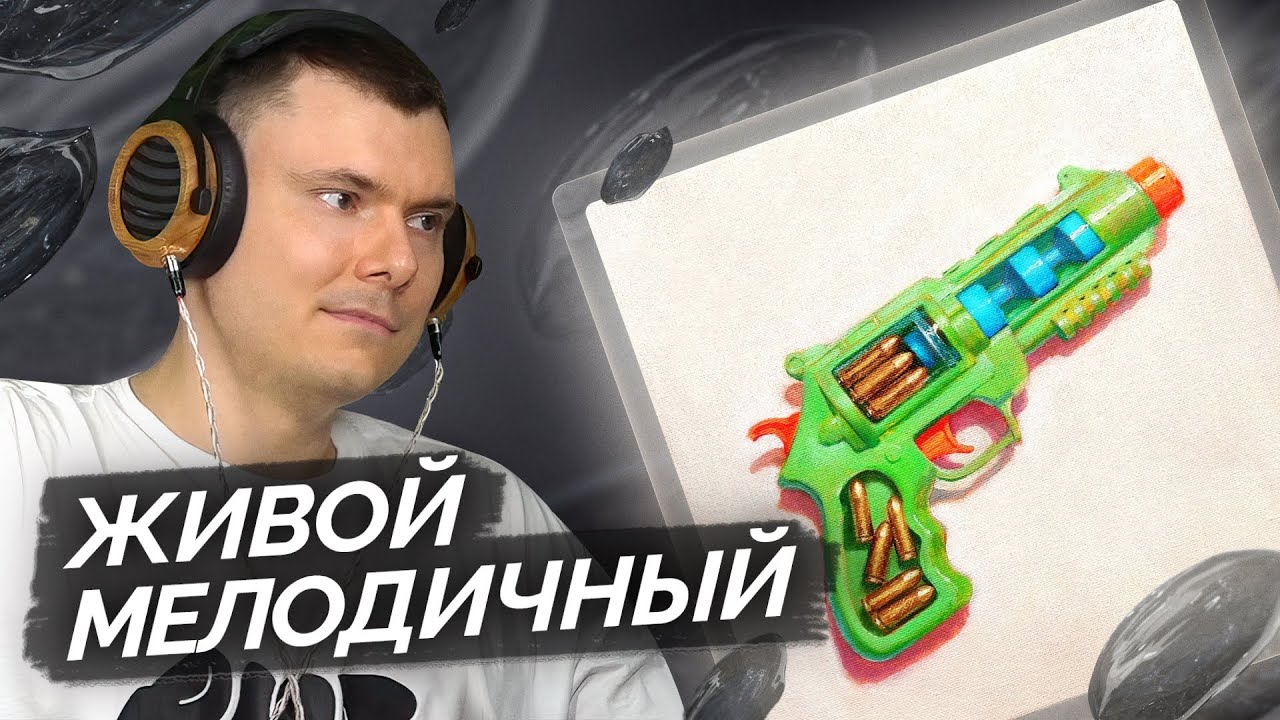 плм — ствол | Разбор трека