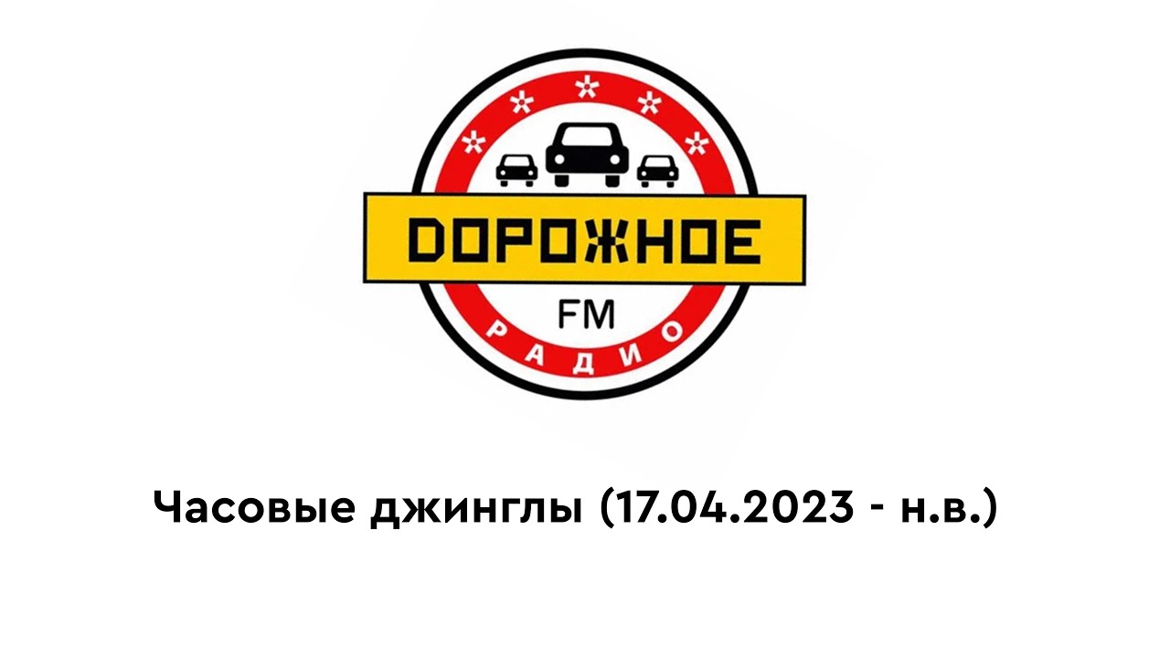 Часовые джинглы 
