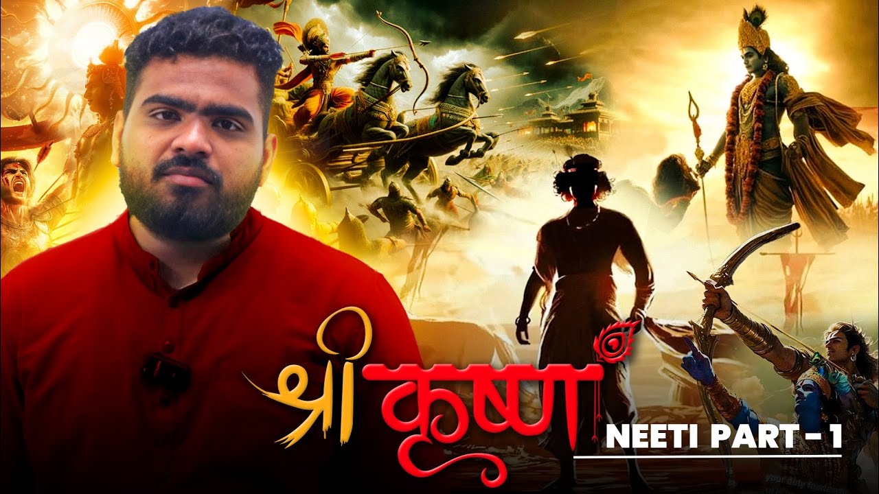 Shri Krishna Neeti all in one | #krishna