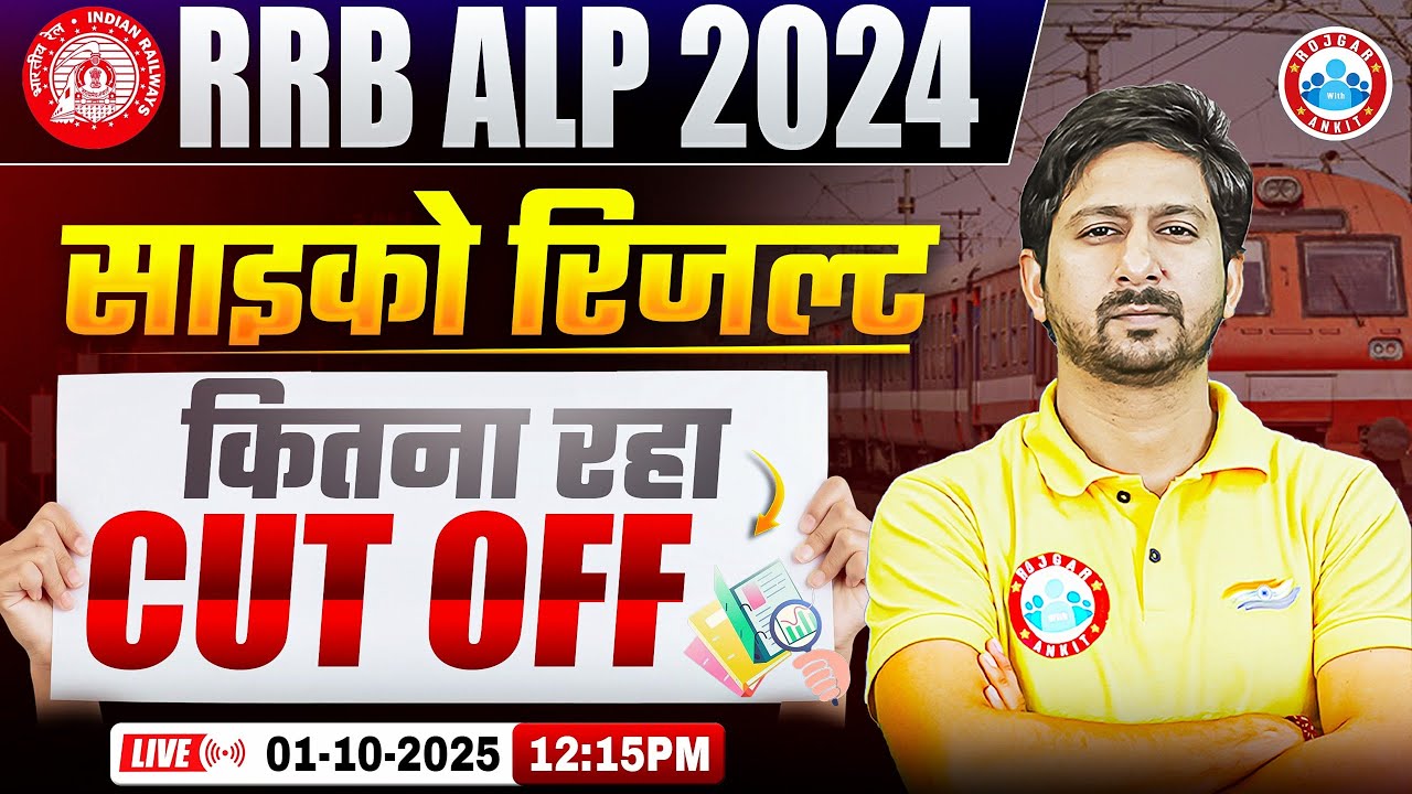 RRB ALP Psycho Result | RRB ALP Psycho Cut Off 2025 | ALP CBAT Cut Off 2025