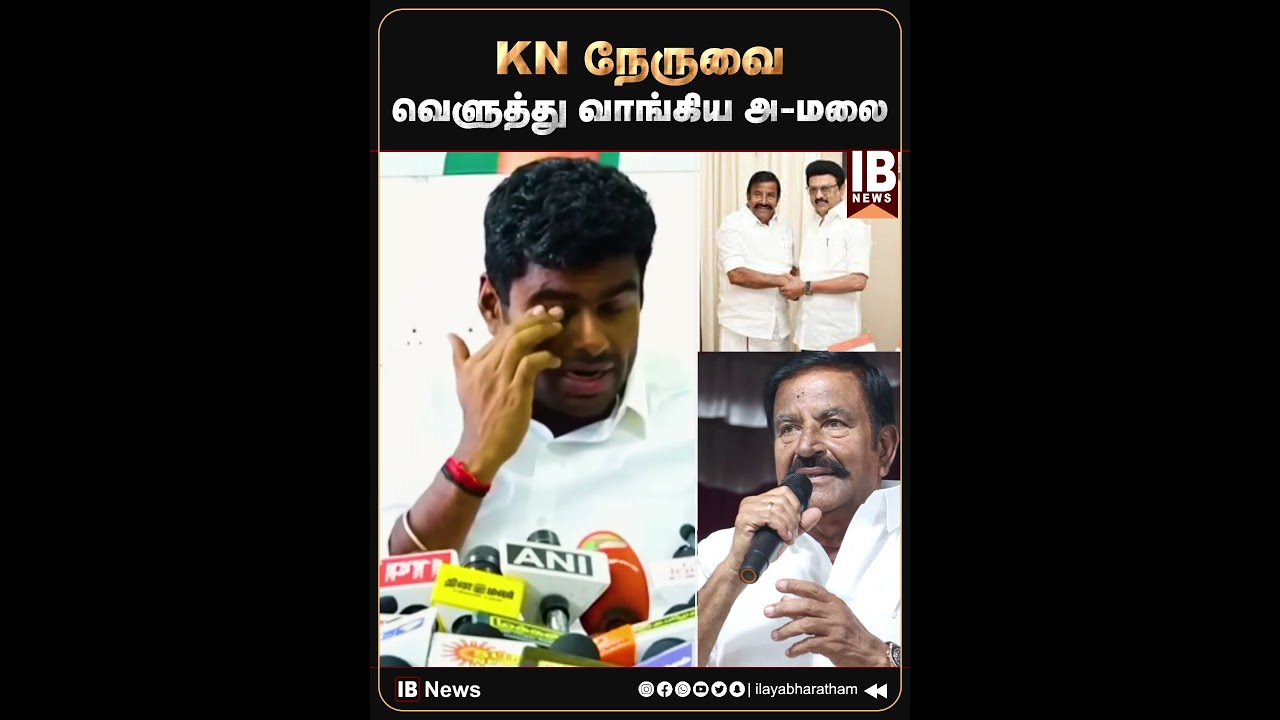 KN நேருவை வெளுத்து வாங்கிய அண்ணாமலை | Annamalai | KN Nehru | MK Stalin | ED | Scam |