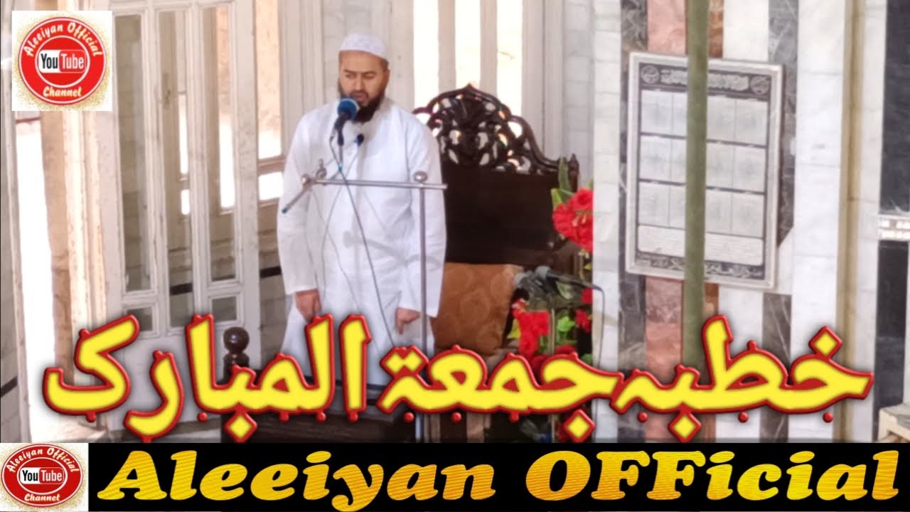Qari Jamil ur Rehman Rahimi | Khutbah Jumma | Jamia Dar ul Quran