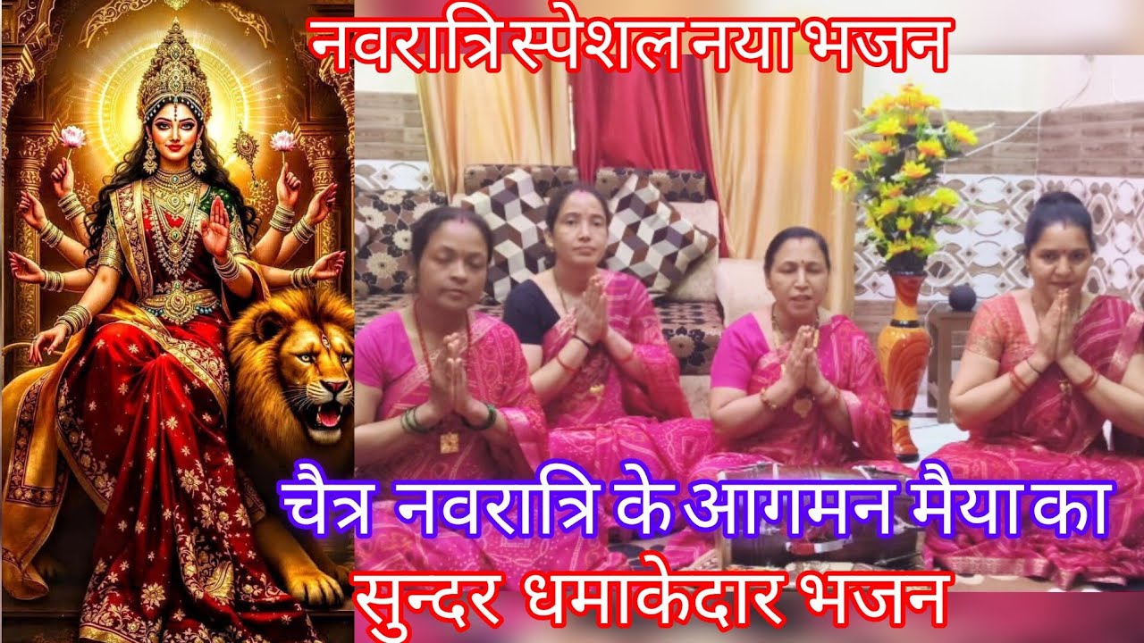  #नवरात्रि की हार्दिक शुभकामनाएं/स्वरचित🌹सज धज के आयी मेरीमां चैत्र नवरात्रि#navratrispecial#mataran