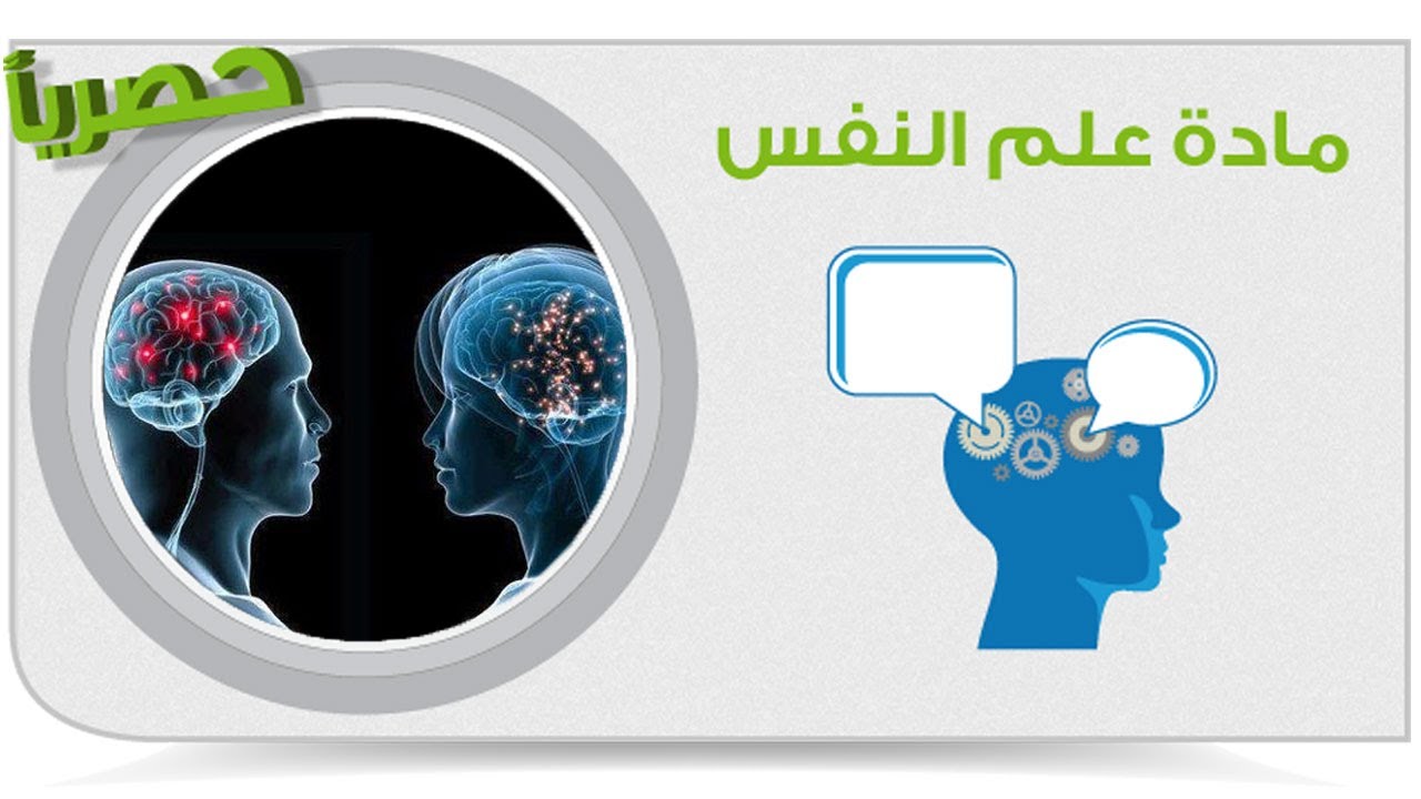 علم النفس - الباب الأول| خصائص الفروق الفردية