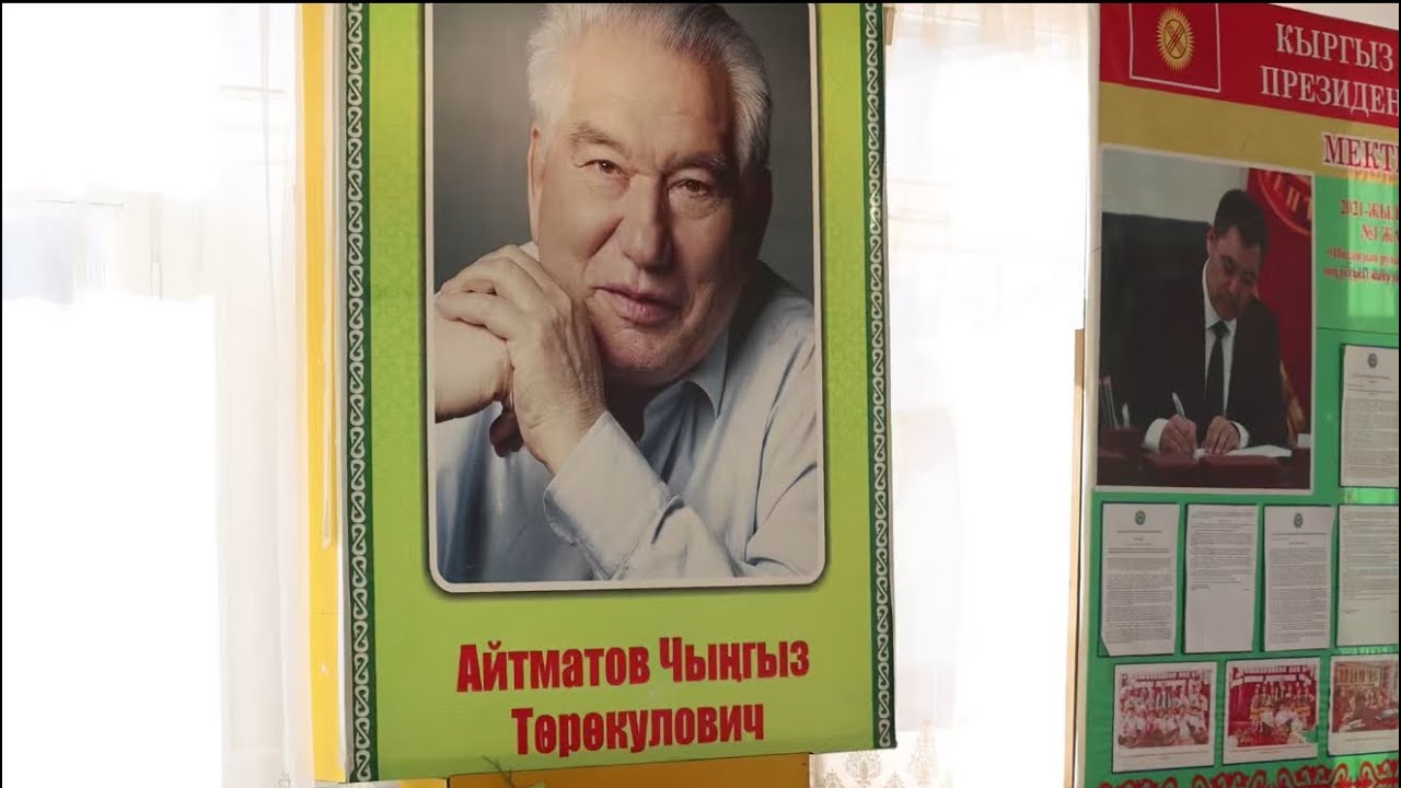 Өзгөн шаарындагы Чыңгыз Айтматов атындагы  №4 орто мектеби