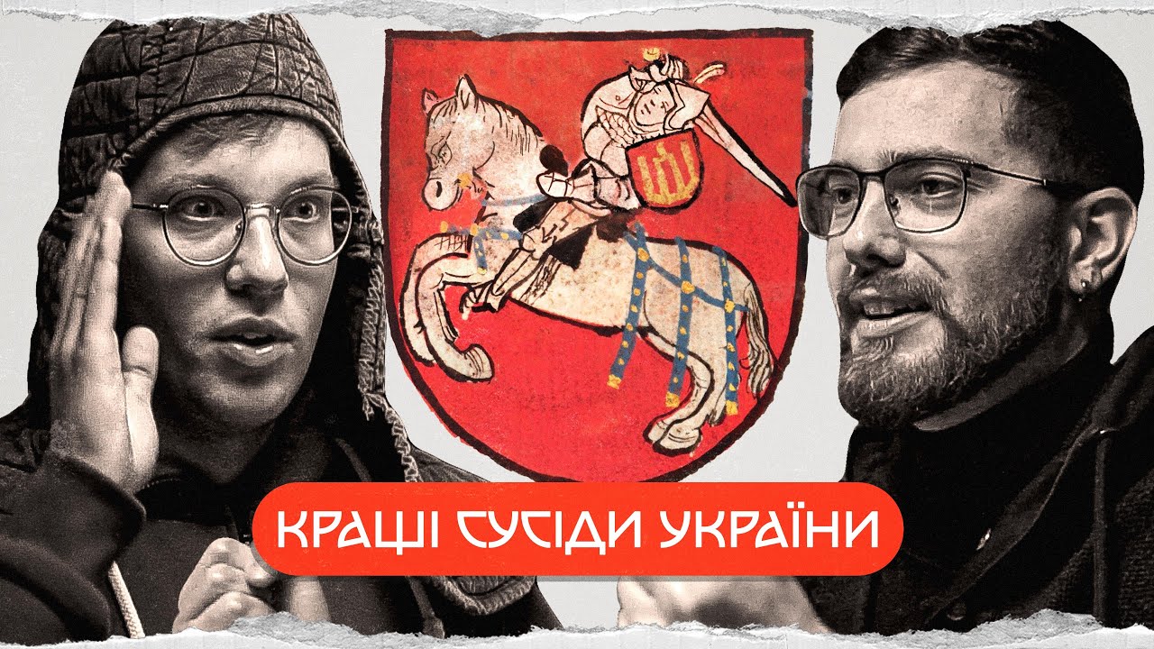історія Великого князівства Литовського