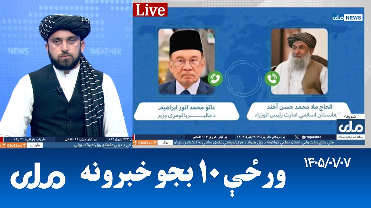 RTA Pashto News | د ورځې لسو بجو خبرونه
