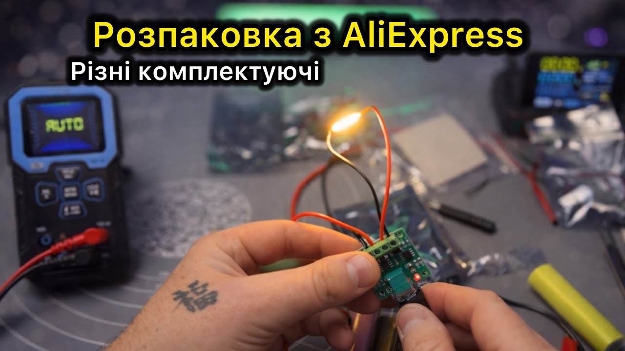 Розпаковка з AliExpress,плата Павербанка 100w , нікелева стрічка, Низьковольтний регулятор, led cob