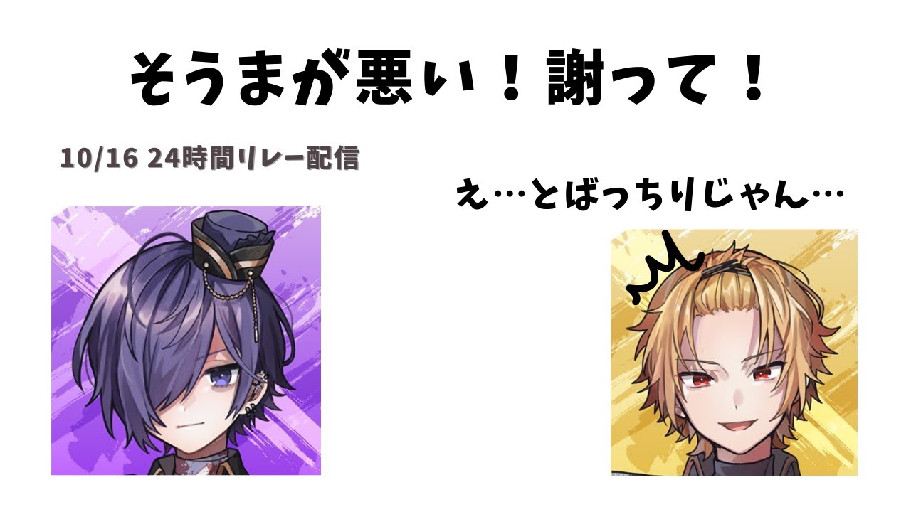【騎士A文字起こし】そまさんがゆきむに怒られる…( ﾟДﾟ) #騎士a文字起こし #騎士a #そうま（KnightA24時間リレー配信_21.10.16）