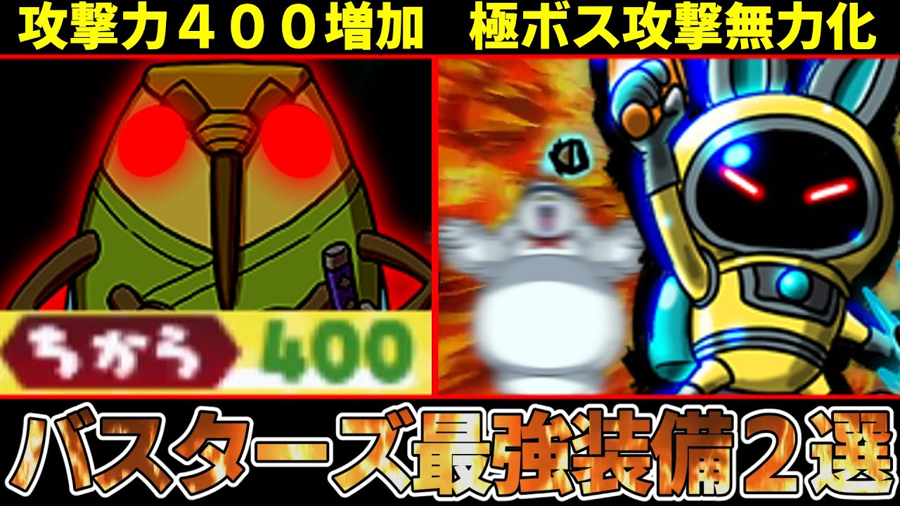 【妖怪ウォッチ】全てのボス妖怪の攻撃を無力化！？強すぎるバスターズの装備品を解説！【ゆっくり解説】