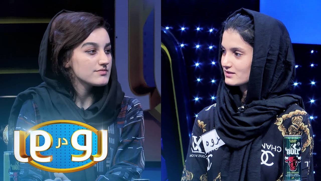رو در رو - ابراهیمی در مقابل سخی | Ro Dar Ro (Family Feud) - Ibrahimi VS Sakhi