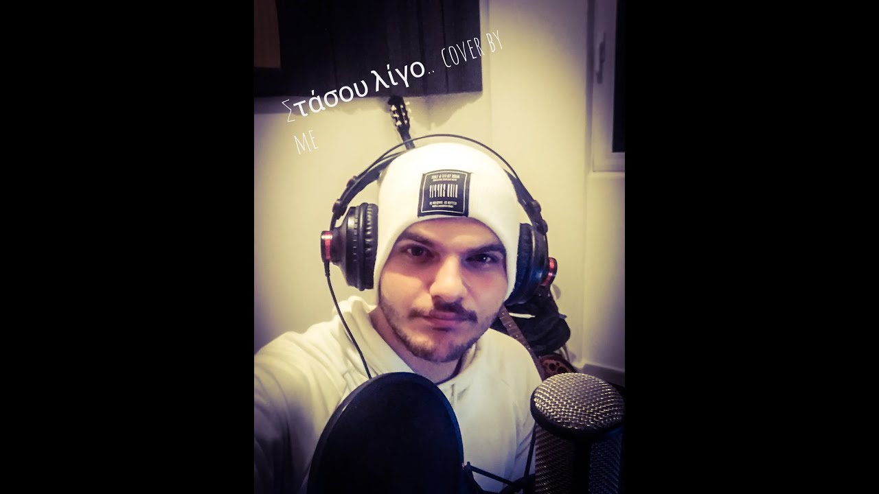 Στάσου λίγο-Νίκος Μερτζάνος home acoustic cover