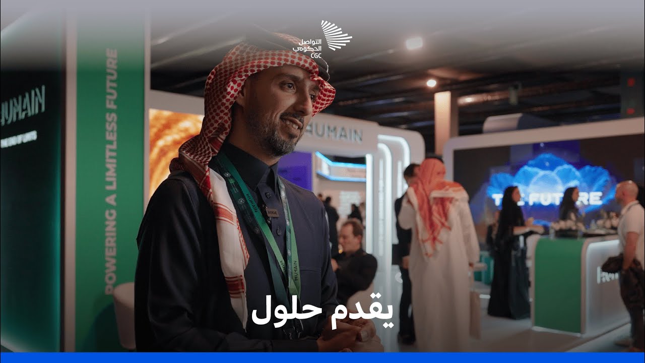 هيوماين في المنتدى السعودي للإعلام