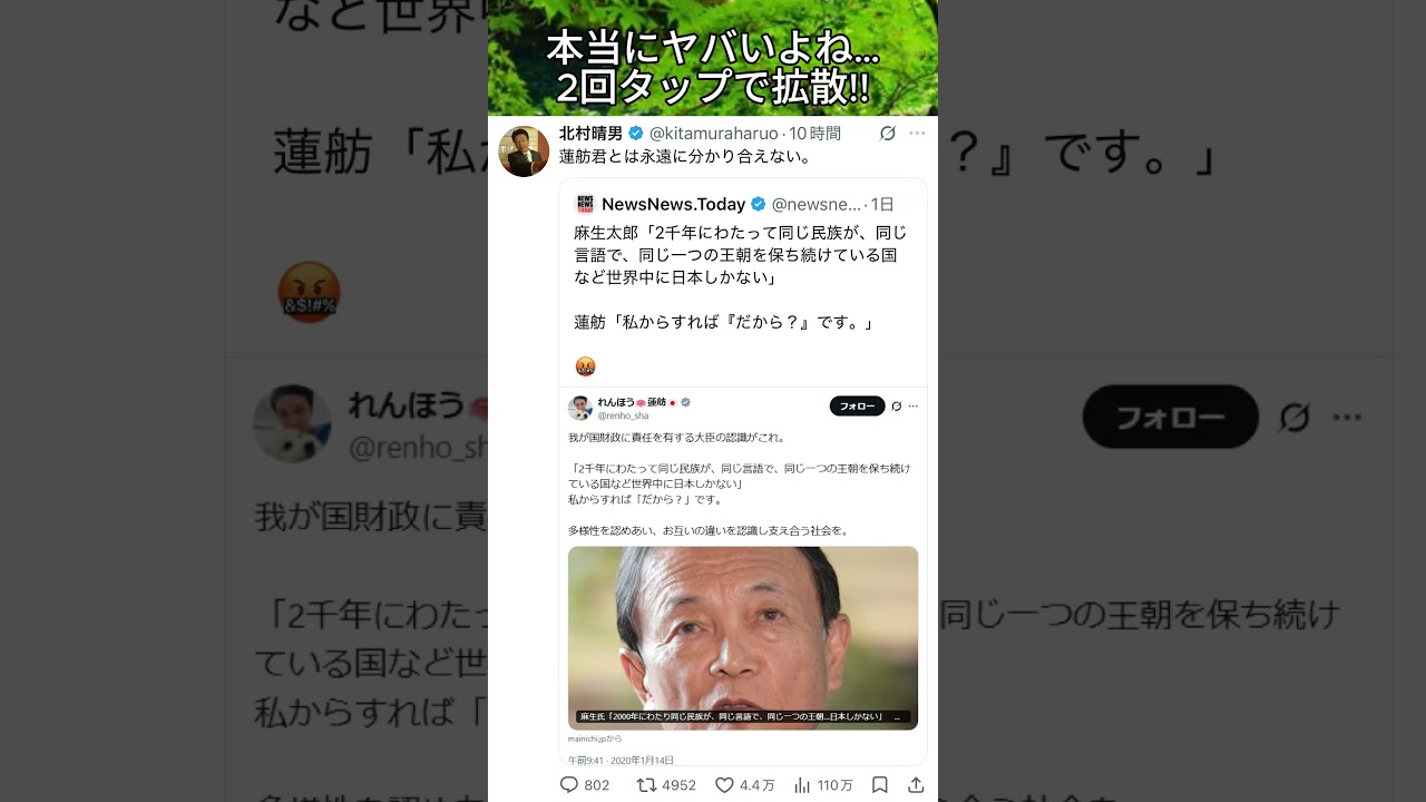 【麻生太郎】「世界中に日本しかない」&rarr;蓮舫「だから？」北村晴男が一言