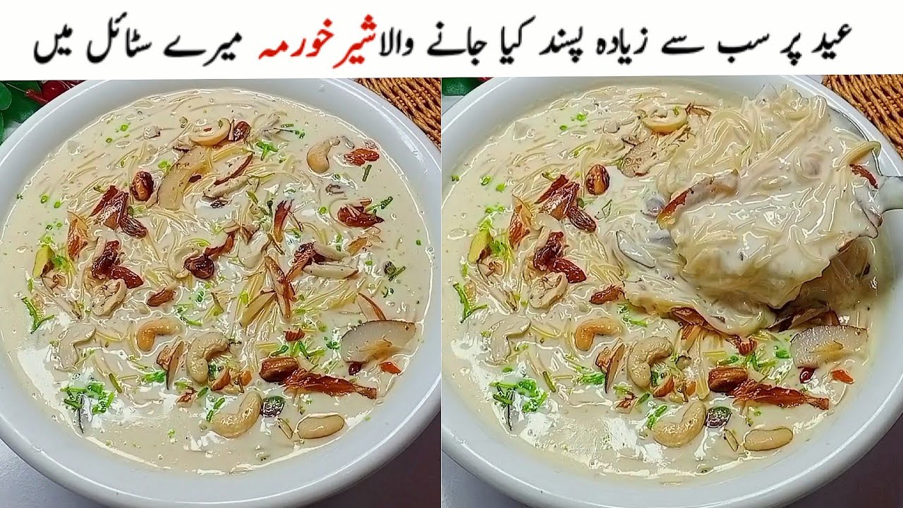 Eid Special Sheer Khurma Recipe پرفیکٹ شیر خورمہ|| Ramzan Recipes by Chatpaty pakwan