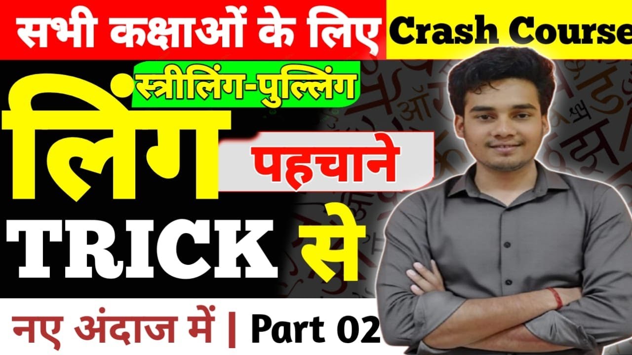 🔥🔥Ling VVI QUESTION | Ling Nirnay (लिंगनिर्णय) Trick | Ling Hindi Grammar Trick ||By- SATYAM SIR