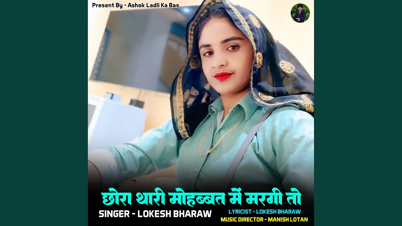 Chhora Thari Mohabbat Mein Margi To