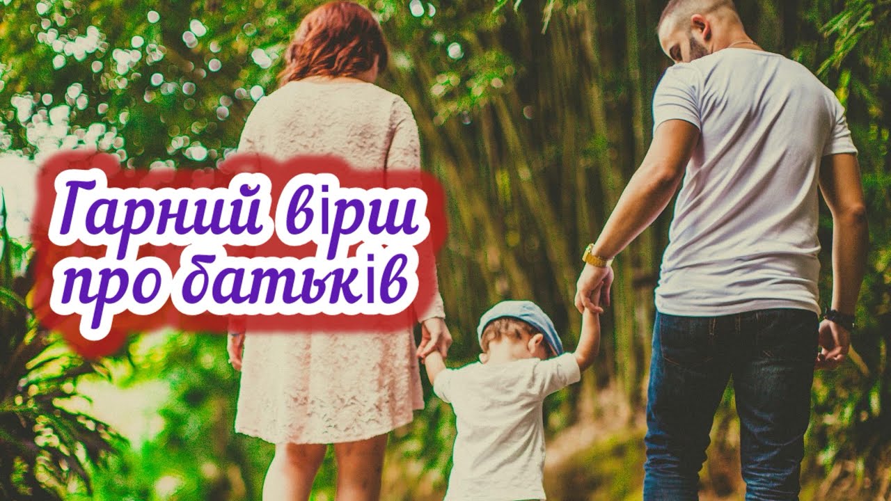 ШАНУЙМО БАТЬКІВ!🔥Змістовний християнський вірш. Автор Андрій Швегло