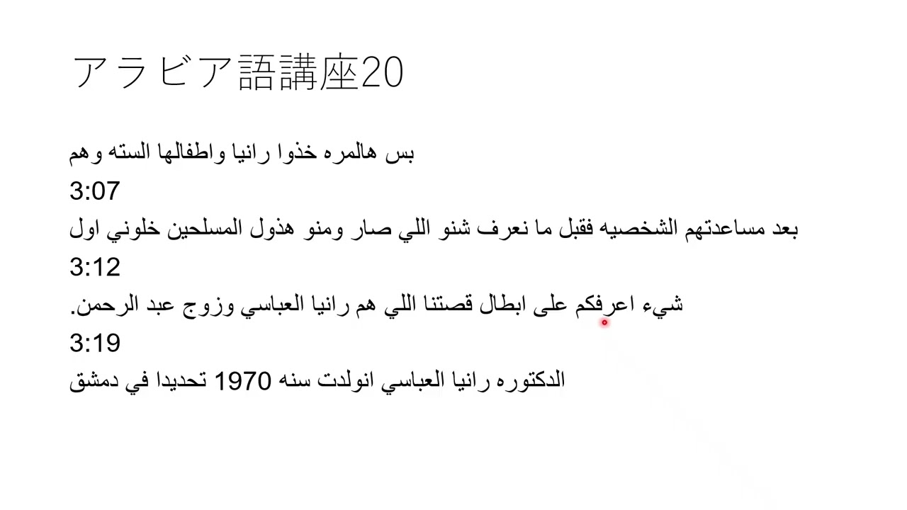 アラビア語講座20
