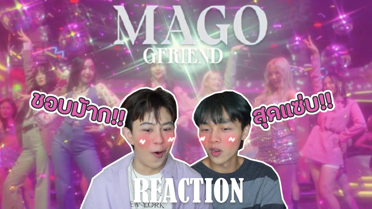 [REACTION] GFRIEND (여자친구) 'MAGO' MV อย่างดีวิบวับมากก ชอบมากเพลงชั้นสูงงง