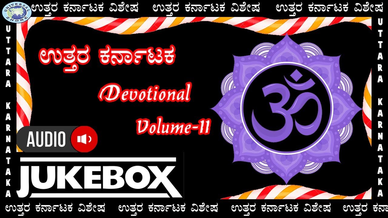 Uttar Karnataka Devotional Volume11||AUDIO JUKE BOX||V.N.Yellappa, Ashok Hadapada,Dadaphir||Kannada