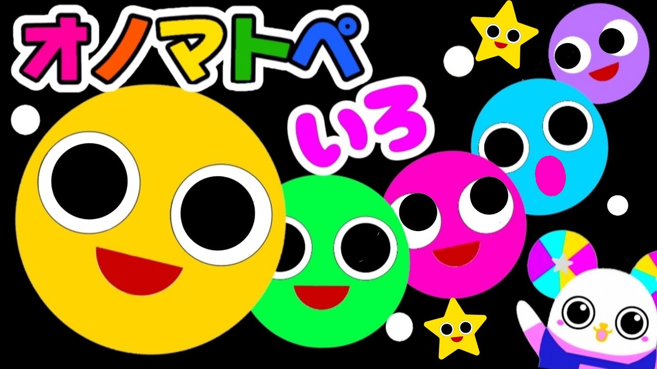 赤ちゃん喜ぶオノマトペ絵本【まる　いろいろ他】　笑う泣き止む知育動画　0歳　1歳　2歳　3歳　4歳児さん向け　Make a baby stop crying　Baby Sensory