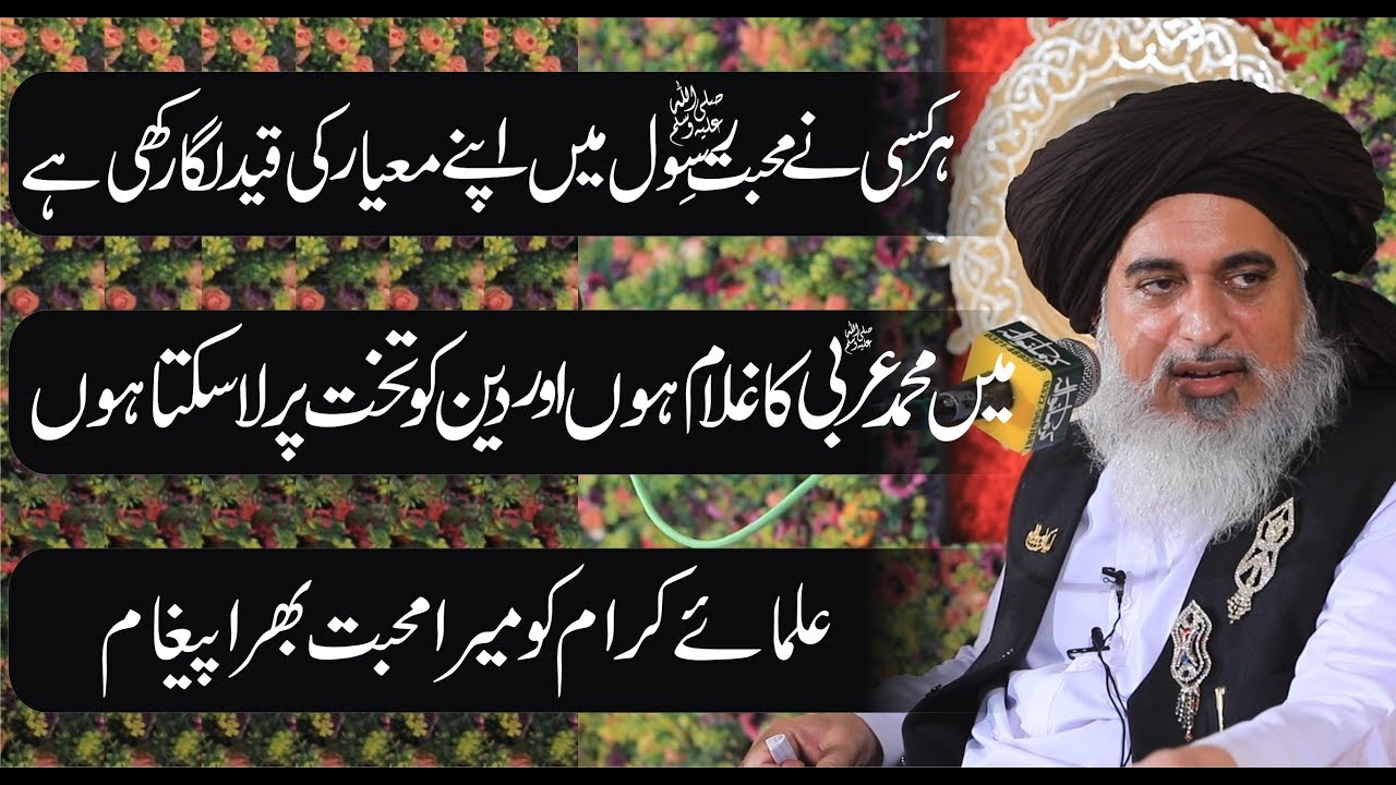 Allama Khadim Hussain Rizvi 2019 | Mohabbat Bhara Paigham | Puri Duniya Ke Liye | Latest Bayan |