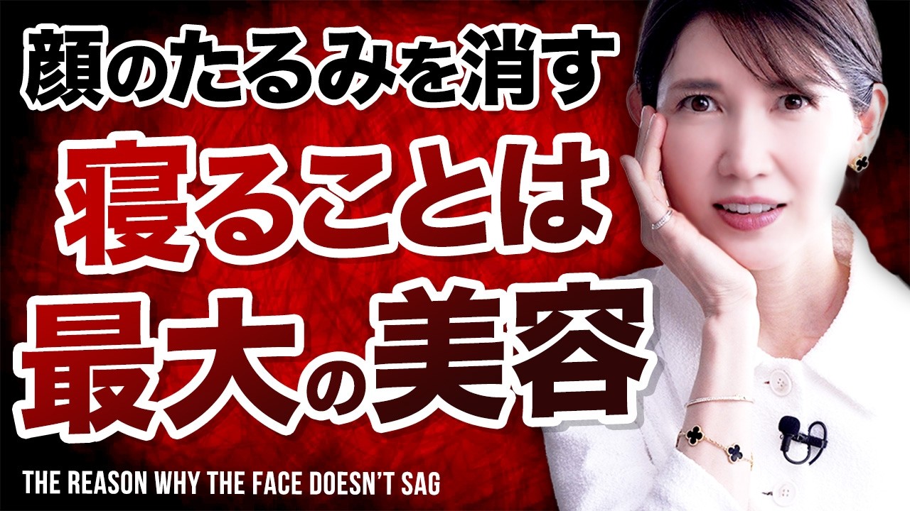 【顔のたるみ注意⚠️】普段の寝不足で顔に&ldquo;恐ろしい差&rdquo;が出る理由を話します。