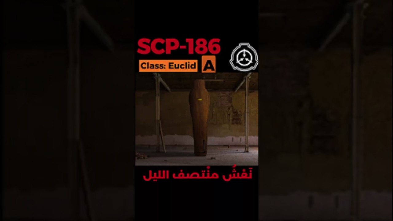 SCP-186-A - نَعْشُ منْتصف الليل #shorts