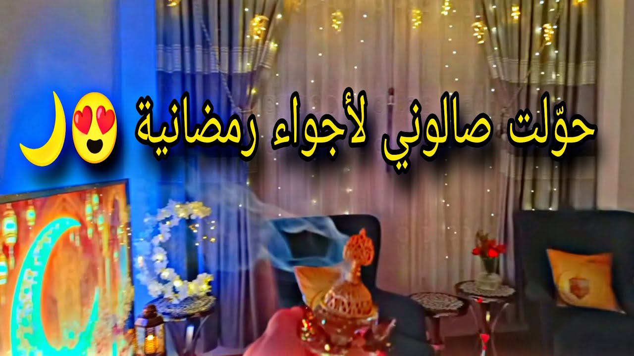 يوم رمضاني كامل 🌙 مشتريات + مفاجأة من زوجي 🥹 | زوجي قال مابدي اعيف بنفسك شي 🤍#اكسبلور