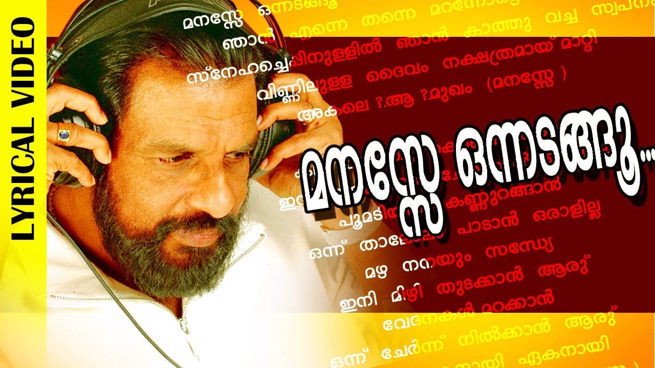 Manasse Onnadangu... | Super Hit Malayalam Movie Song | Official Lyrical Video