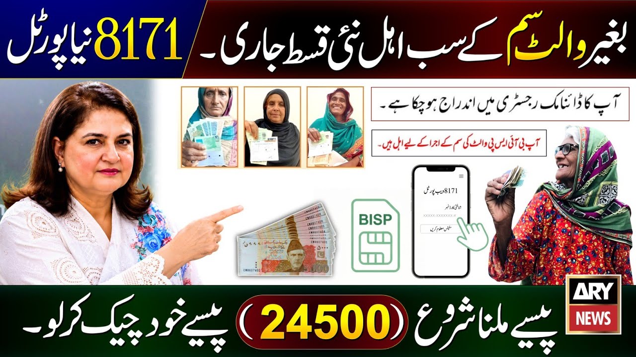 8171 Good News! BISP Wallet SIM Account | Benazir Kafalat 14500 | Ehsaas Program | Dynamic Survey