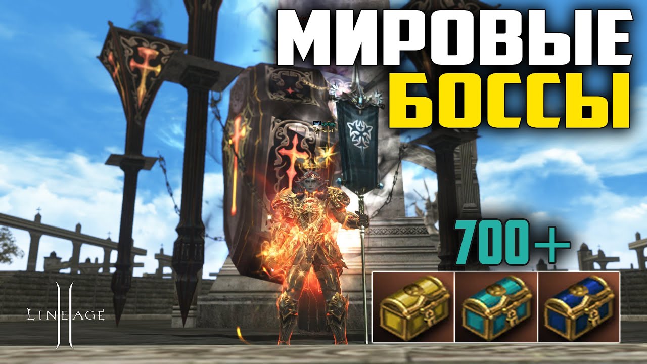 Наградные сундуки с РБ в Lineage 2. Есть ли толк в сундуках за 1-3 место? Обновление Superion.