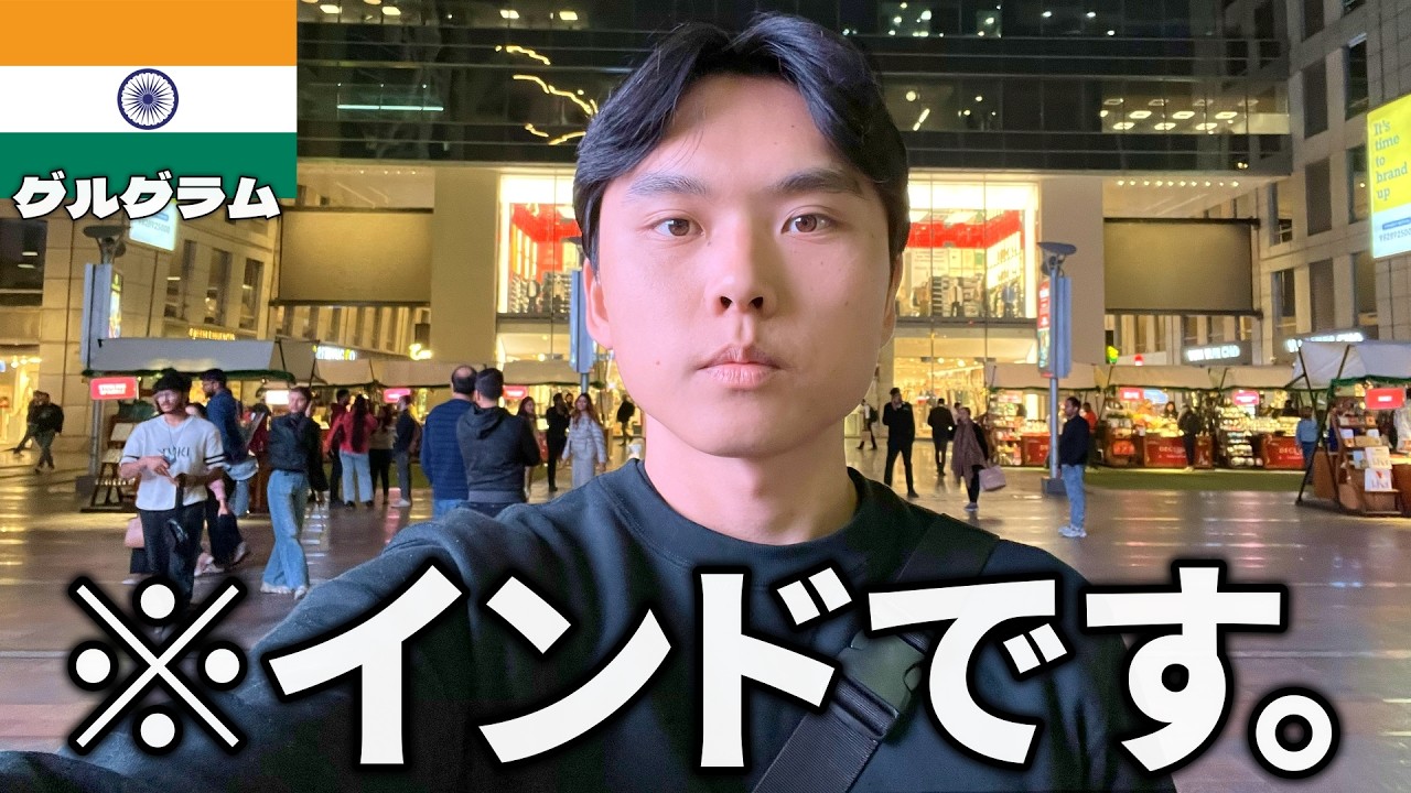 【衝撃】実際のインドはこんな感じです。【グルグラム/デリー】