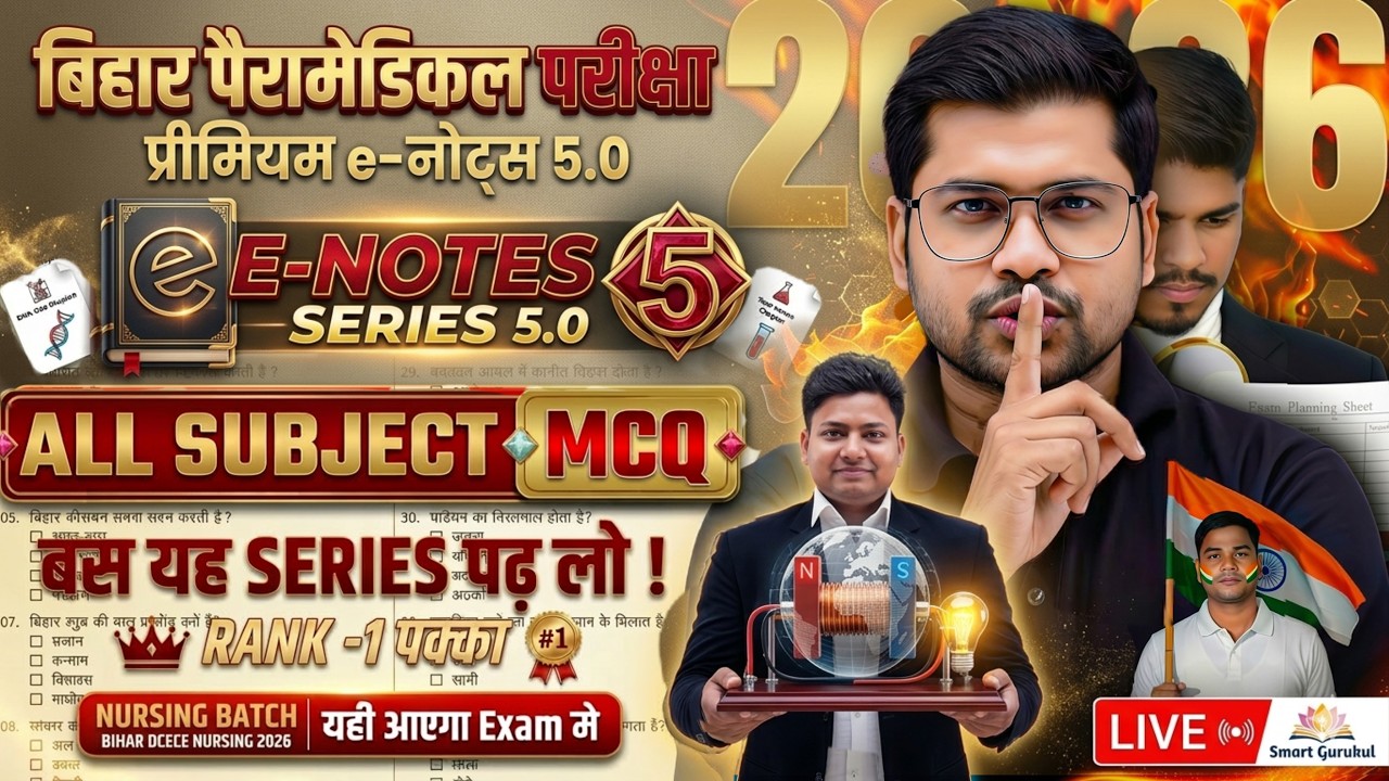 E नोट्स - 5 | Bihar Paramedical entrance exam 2026 | paramedical class | paramedical courses 2026 |