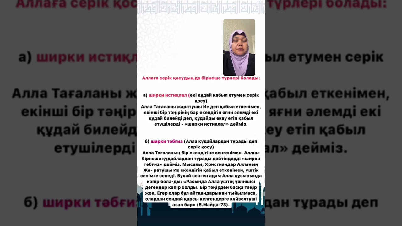 АҚИДА. Пенденің сенім тұрғысынан болатын дәрежелері