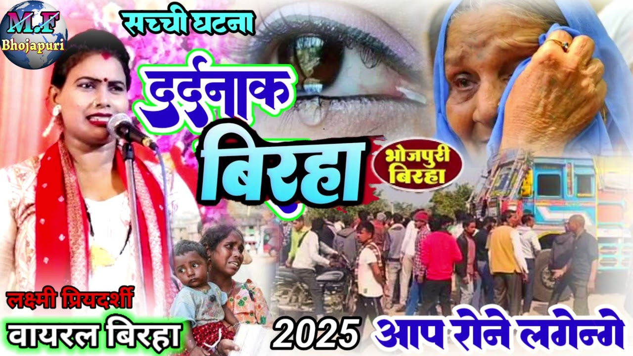 #birha //new birha kand 2025 //#birha_kand //newbiraha 2025//bhojpuri birha//lakshmi ka / veer ras