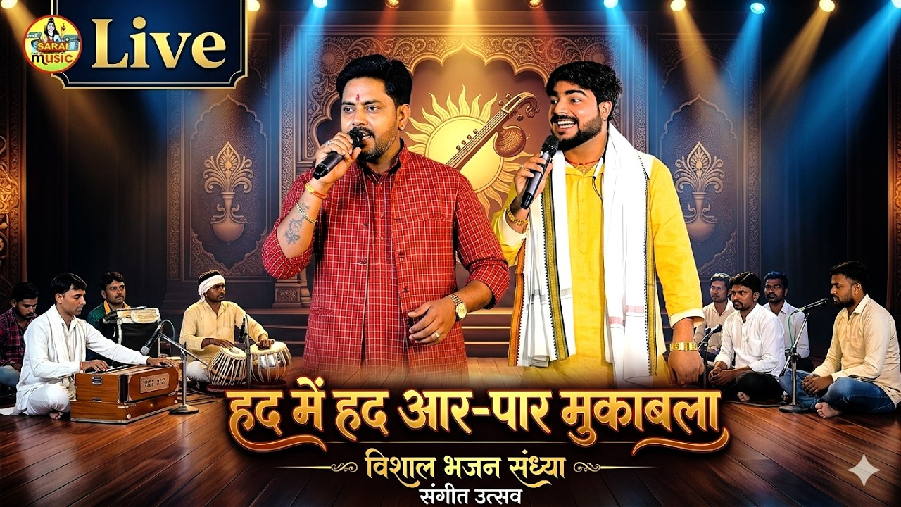आज~  हद पार हो गया आर -पार mukabla में | ajit halchal praduman pardeshi ka Bhojpuri dugola Program