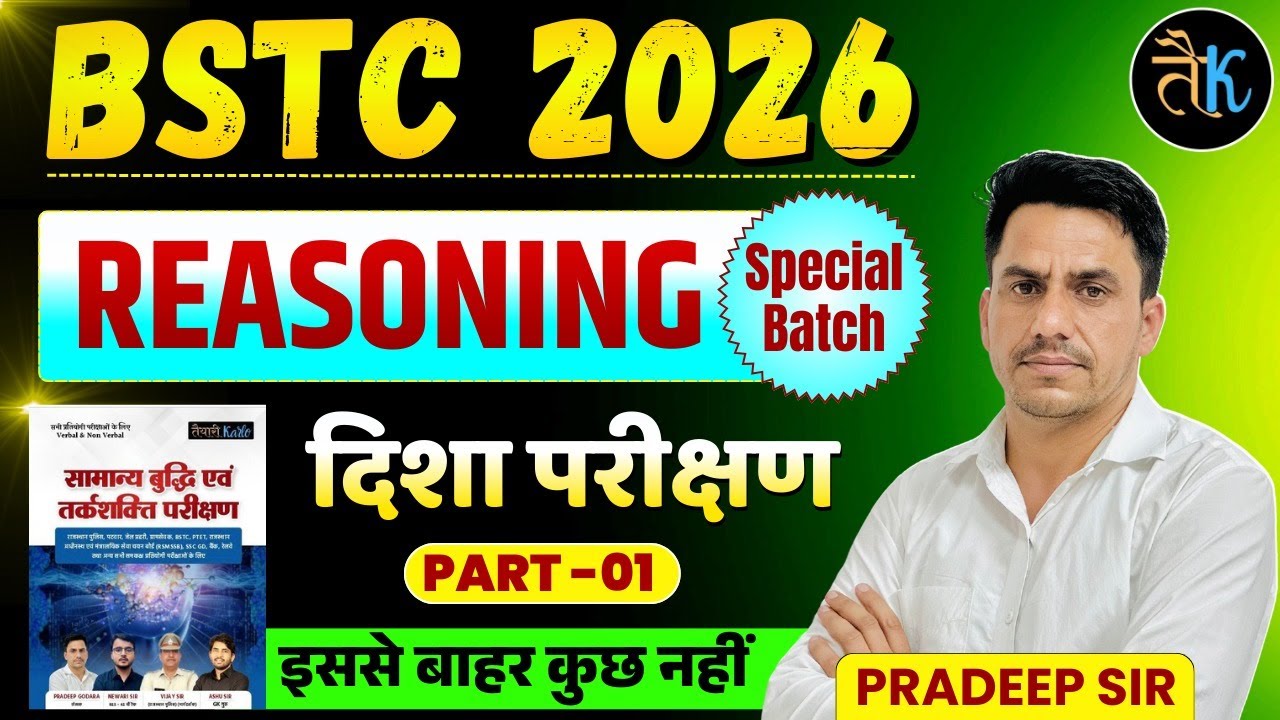 Bstc 2026 Reasoning Classes | दिशा परीक्षण | Bstc 2026 Online Classes |Bstc Reasoning By Pradeep Sir